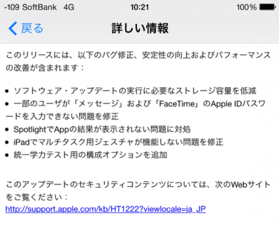統一学力テスト　iOS8.1.3