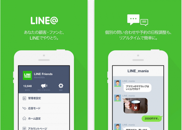 仕事とプライベートは別 Lineが公開型アカウント Line のリリースを発表 Iphone Mania