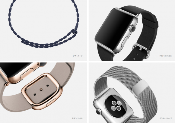 Apple Watch、多くの交換用ベルトも4月に同時発売か