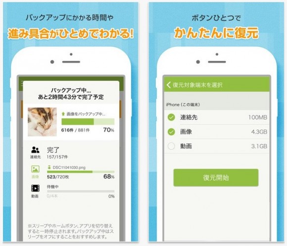 Android バックアップ　アプリ