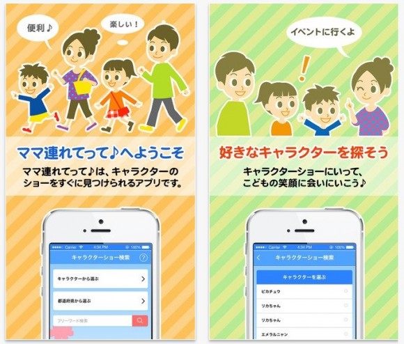 ジバニャン アンパンマン キャラクターショーを検索できるiphoneアプリ Iphone Mania