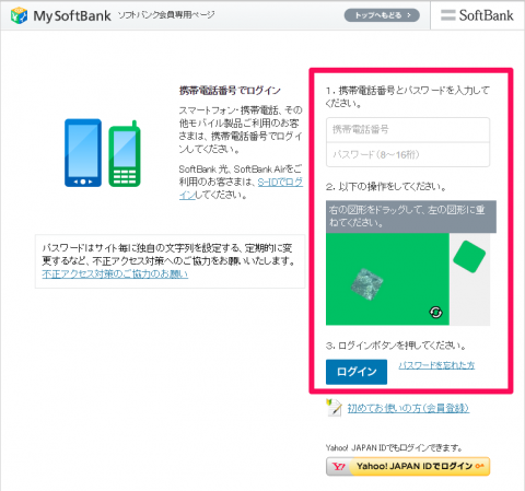 SoftBank光_申込03