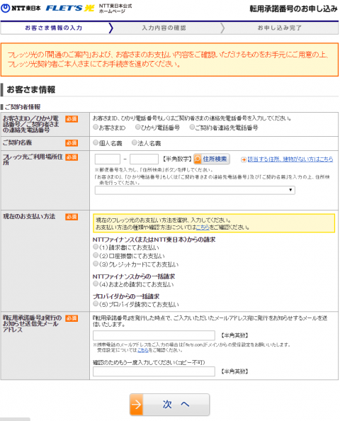 フレッツ_転用03