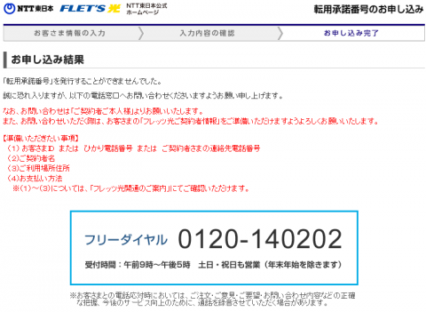 フレッツ_転用04