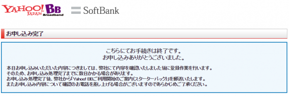SoftBank光_申込09