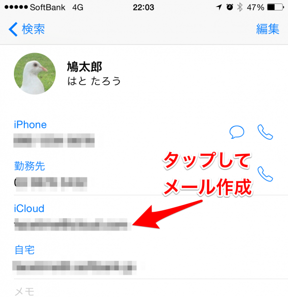 Ios8 2に メール が送信できないバグ 対処法をご紹介 Iphone Mania