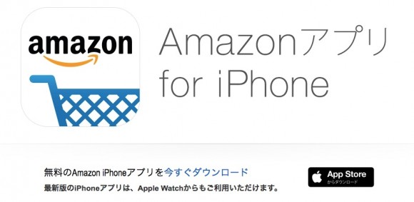 iPhone アプリ　Amazon