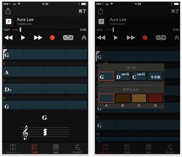 iPhone内の音楽を自動で読み込みコード譜を作れる無料アプリ - iPhone