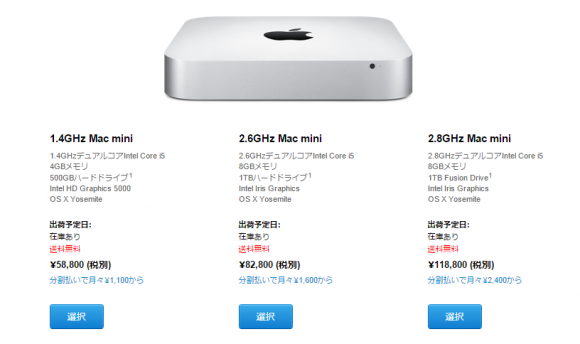 Mac mini   値上げ　Apple Online Store