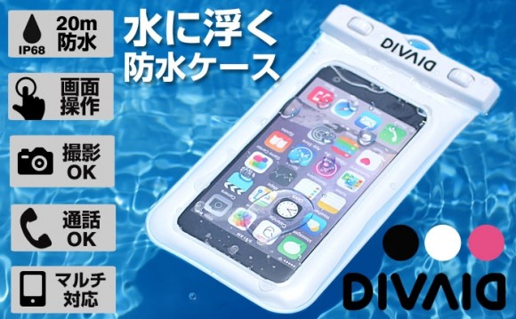iPhone 防水ケース