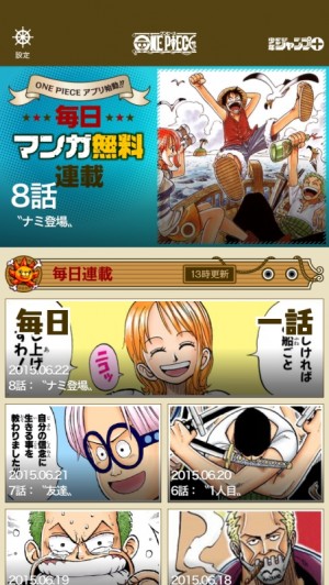 ギネス認定記念 全話無料で One Piece が読める公式アプリがリリース Iphone Mania