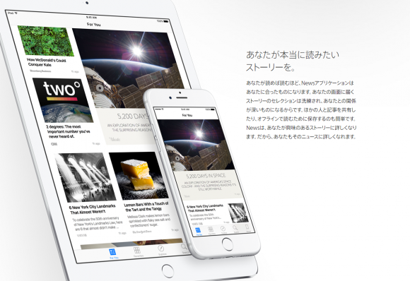 Apple iOS 9　News