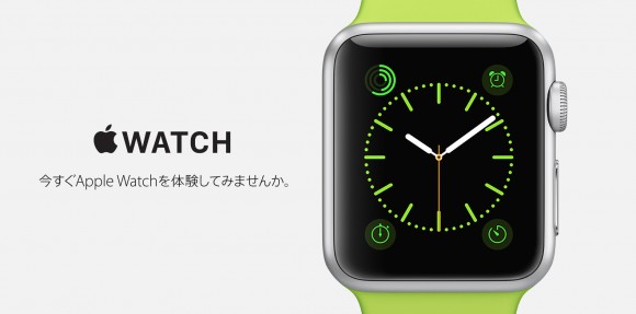 ソフトバンク　Apple Watch　キャンペーン