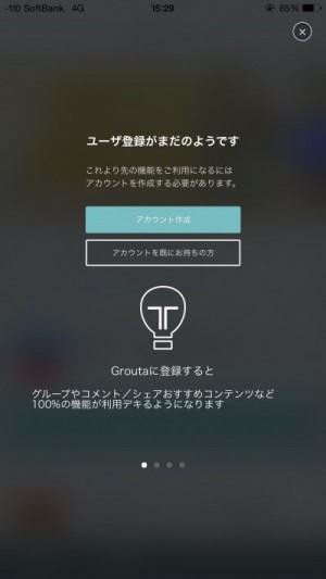 Grouta　リリース　アプリ
