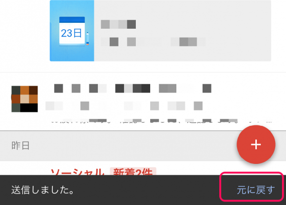 Inboxの「元に戻す」