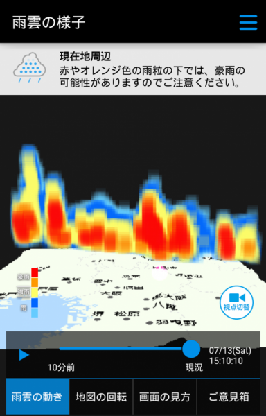 3.雨雲の3Dアニメーション表示