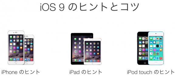 Apple　iOS9