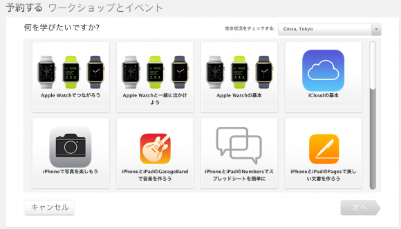 Apple ワークショップとイベント