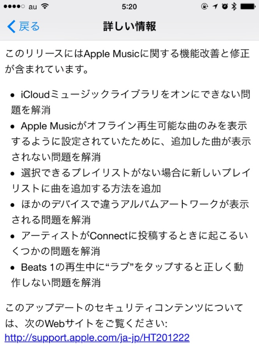 Apple Musicで改善