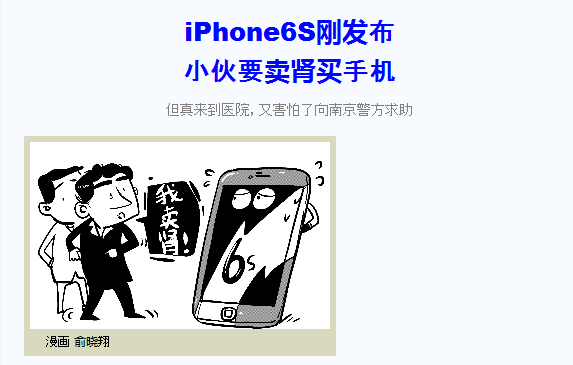 iphone6s iphone 中国　臓器売買
