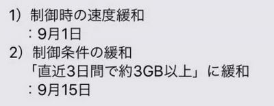 ソフトバンク 通信制限