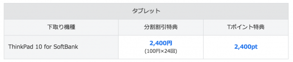 ソフトバンク