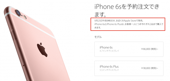 Apple　iPhone6s/6s Plus　予約