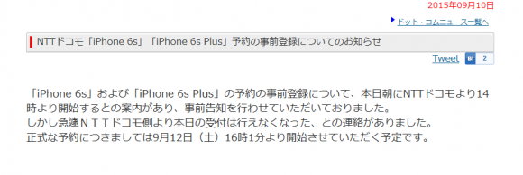 ドコモ　予約 iphone6s