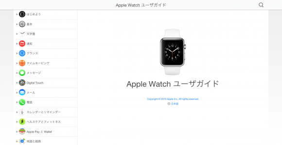 Apple Watch ユーザーガイドのスクリーンショット