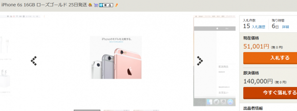 ローズゴールド iphone6s オークション