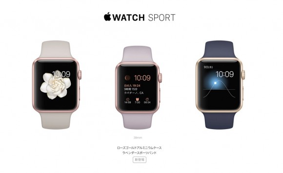 アップル、Apple Watch Sportにゴールドとローズゴールドモデル追加を 