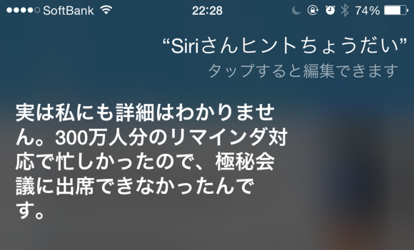 Siriの新ヒント