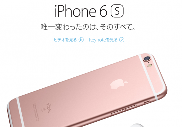 iPhone6s 予約　価格