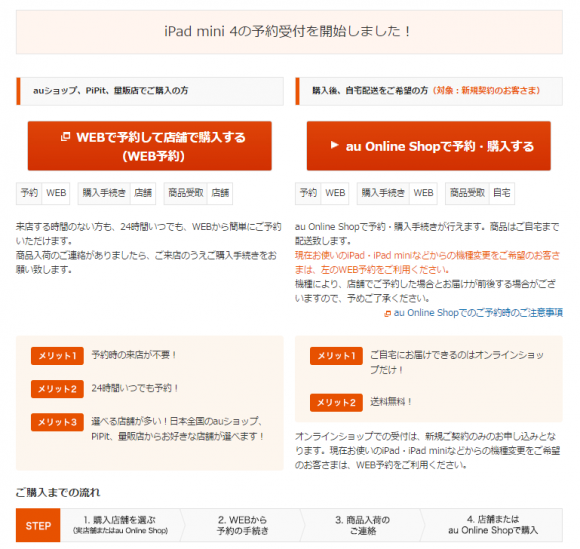 au iPad mini4 予約