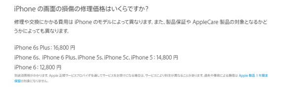 iPhone-6s修理価格
