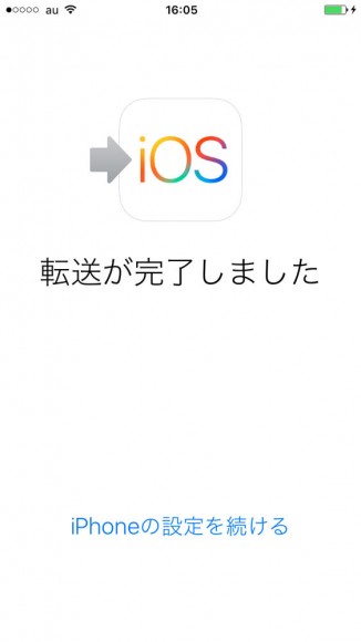 「Move to iOS」レビュー