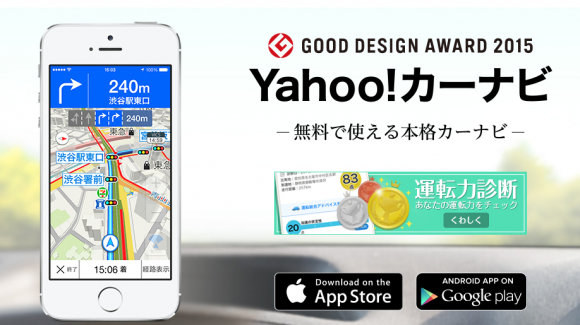 Yahoo! カーナビ　アプリ