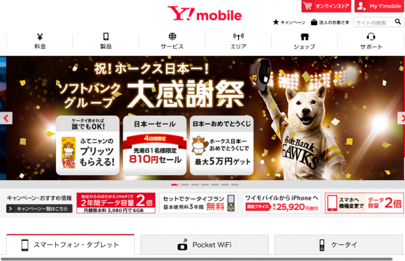 Y Mobile 3年間月額2 480円で5gbの高速データ通信が利用可能に Iphone Mania