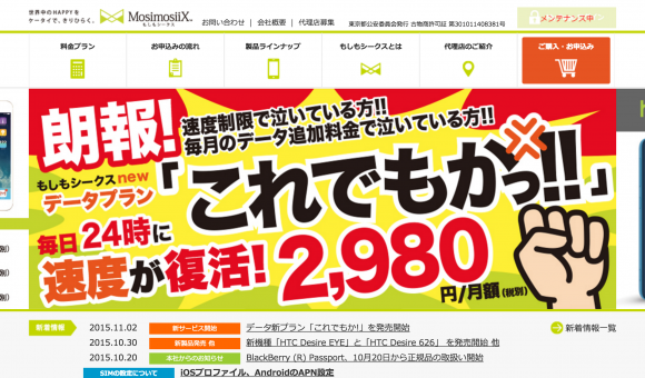もしもシークス