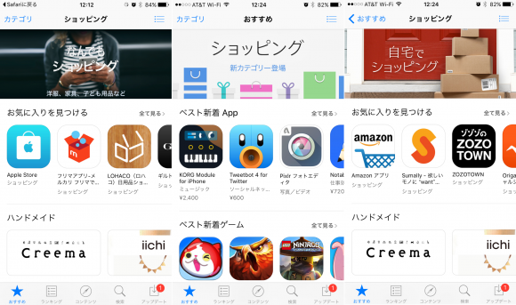 AppStore_Shopping