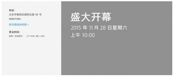 AppleStore-Beijing