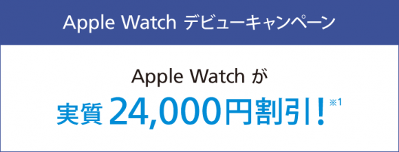 ソフトバンク apple watch