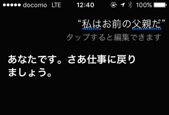 スター ウォーズ フォースの覚醒 にちなんだsiriの返答がギークすぎる 日本語では Iphone Mania