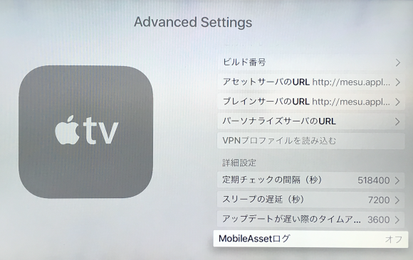 Apple TV Advanced Settings