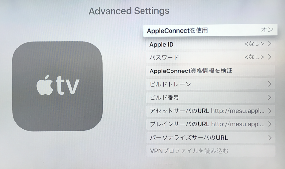 Apple TV Advanced Settings