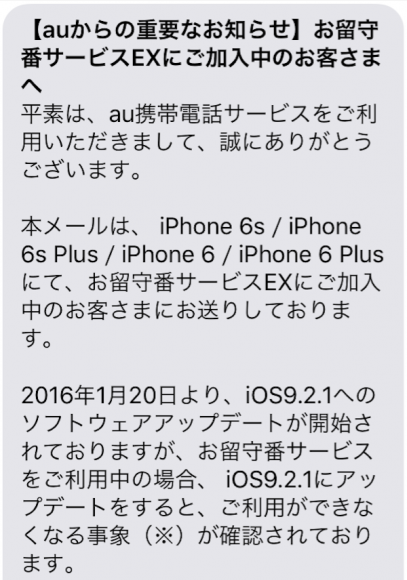 Ios9 2 1でauの留守電に不具合 アップデート後に再設定が必要 Iphone Mania