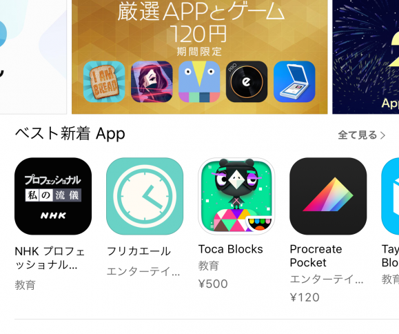 App Store　