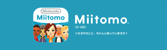 miitomo　任天堂　アプリ