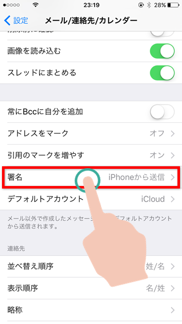 リンク付きにもできる Iphoneのメールの署名を変更する方法 Iphone Mania