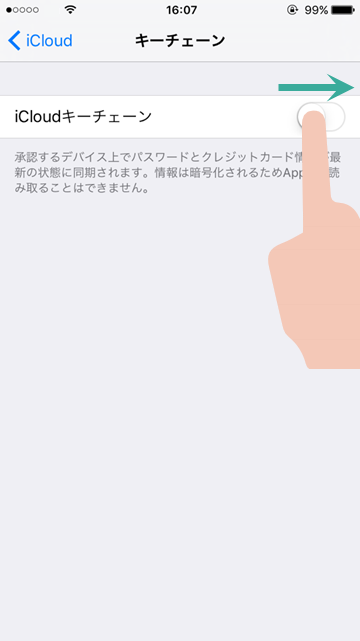 Tips iCloudキーチェーンの設定